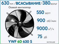 Вентилятор осевой YWF6D-630S, всасывание, диаметр