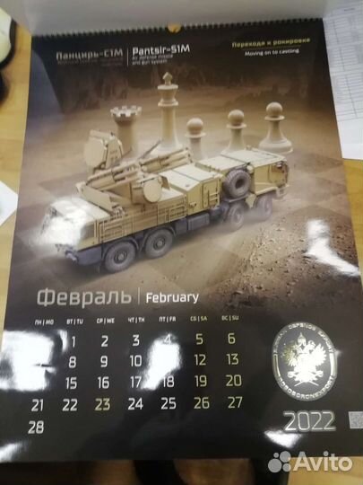 Календарь рособоронэкспорт 2022