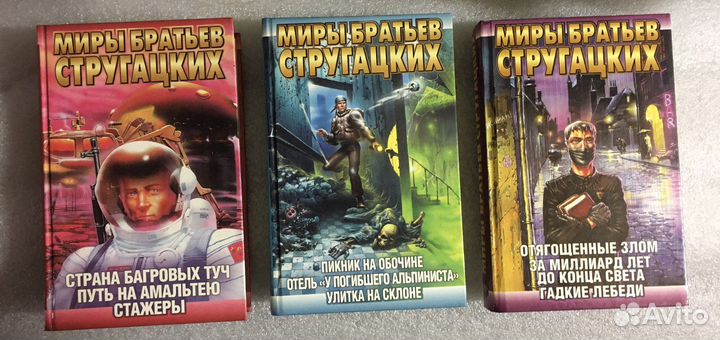 Миры Стругацких, Булычева, Гаррисона