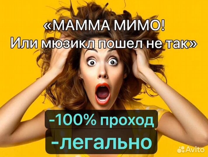 Билеты на мюзикл 