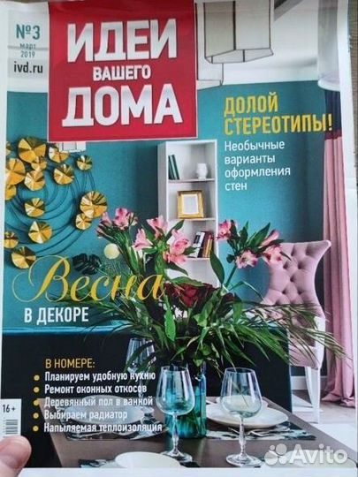 Журналы по дизайну 