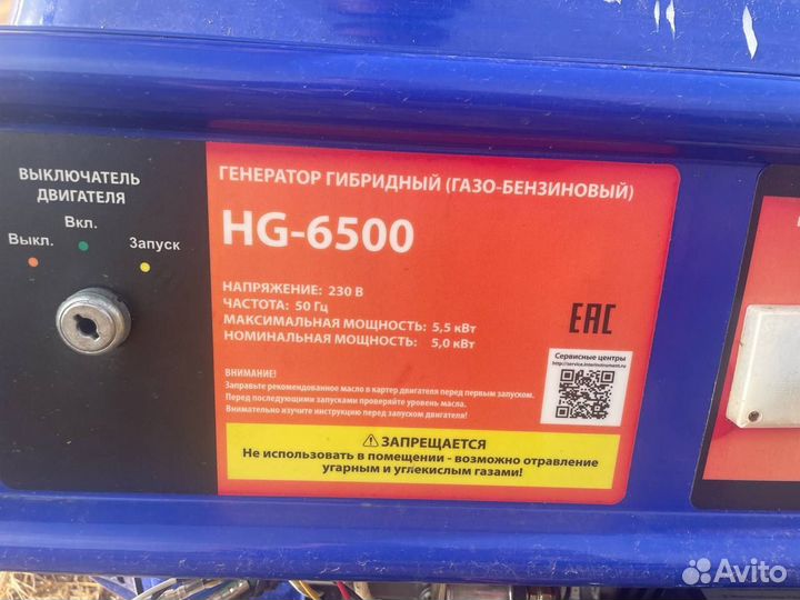 Газо Бензо генератор HG-6500