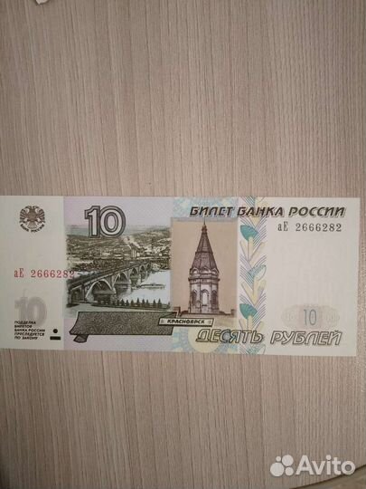 Банкнота 10 р
