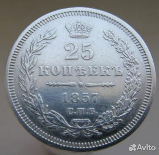 25 копеек серебро