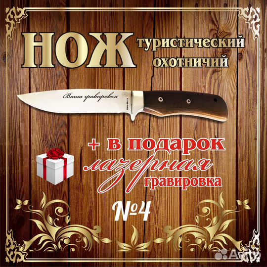 Нож охотничий, туристический, подарочный