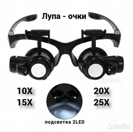 Лупа очки Kromatech MG9892 х10,х15,х20,х25 Новые