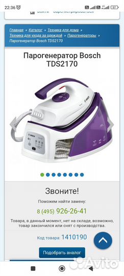 Утюг bosch на запчасти