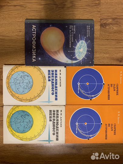 Советские книги о космосе и астрономии