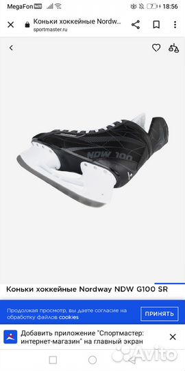 Коньки хоккейные nordway