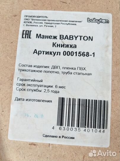 Детский манеж бу