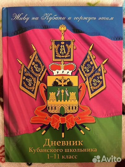 Дневник кубанского школьника