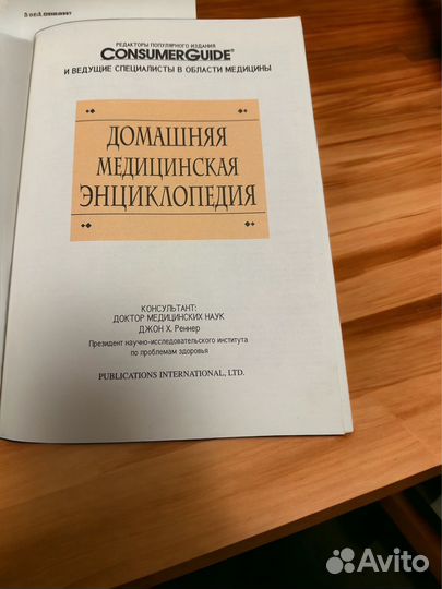 Медицинская энциклопедия большая книга