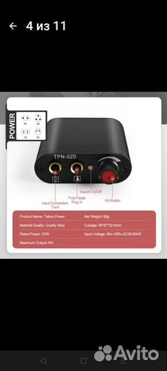 Тату машинка