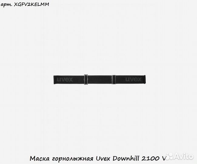 Маска горнолыжная Uvex Downhill 2100 V