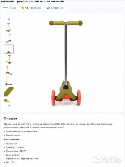 Самокат трехколесный Kreiss