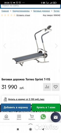 Беговая дорожка