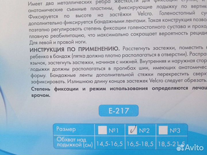 Бандаж голеностопный бу