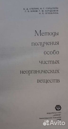 Методы получения особо чистых неорганических вещес