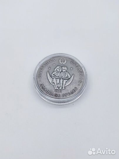 Монета 20 рублей Беларусь