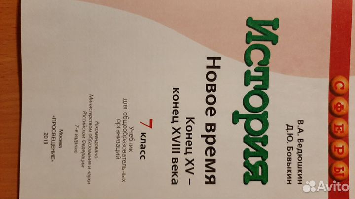 Учебник по истории 7 класс