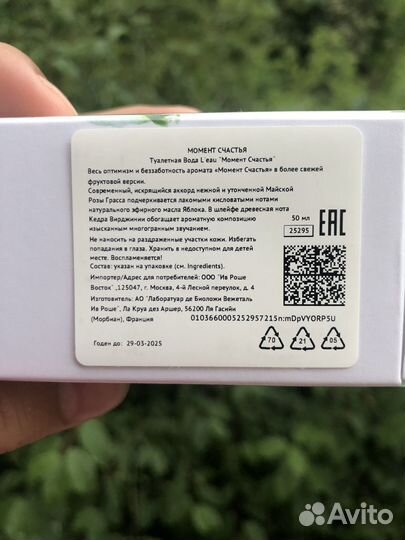 Моменты счастья Moment de Bonheur L’eau Ив Роше