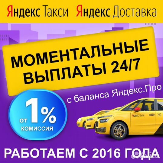 Работа Водитель Яндекс Такси на своём автомобиле