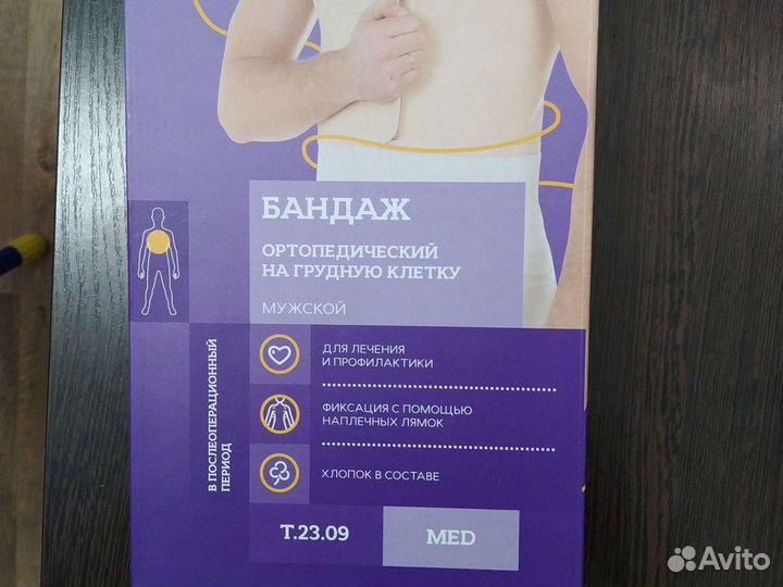 Бандаж на грудную клетку