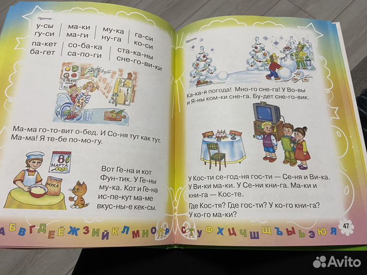 Букварь для будущих отличников Жукова О