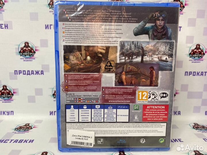 Syberia 3 PS4 (Новый)