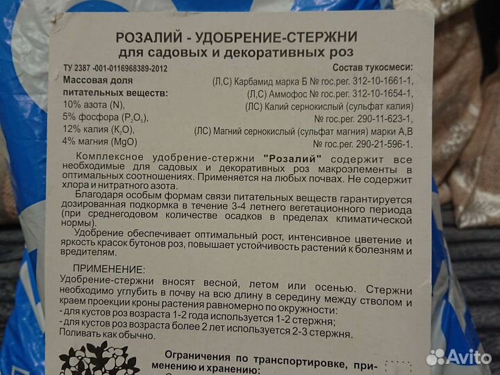 Удобрение для цветов