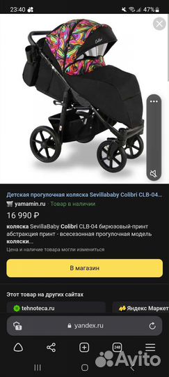 Прогулочная коляска