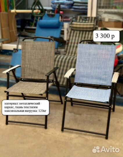 Стул туристический