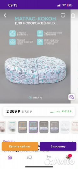 Кокон для новорожденных