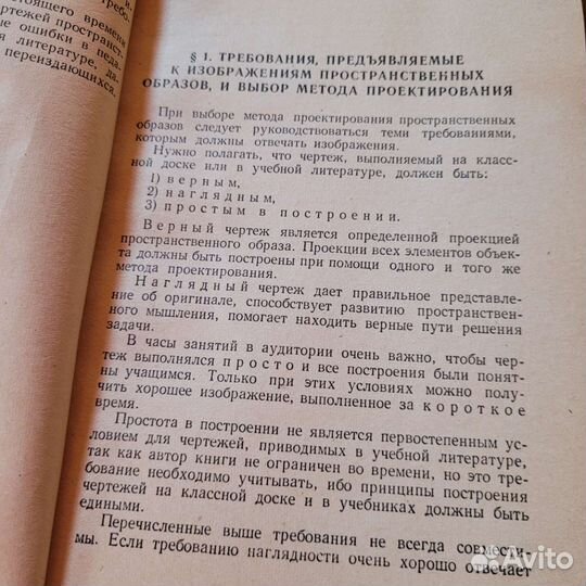 Принципы построения изображений в стереометрии1961