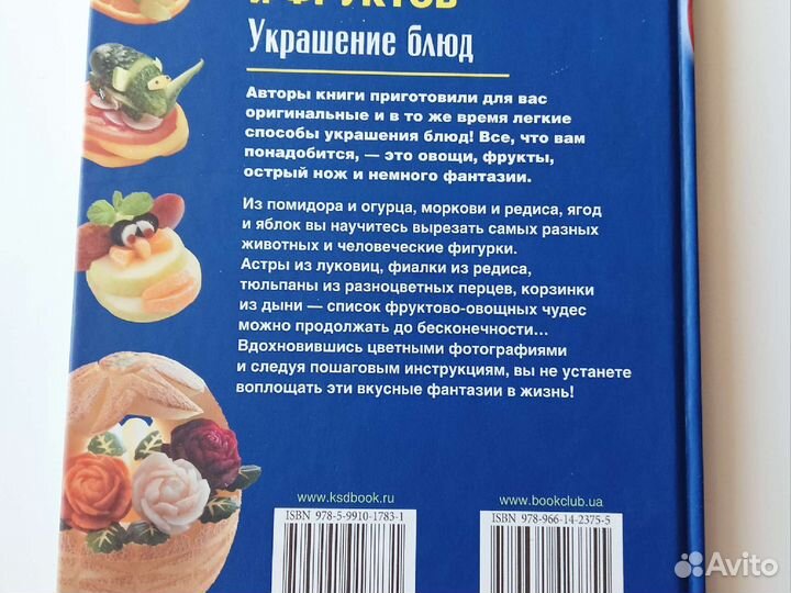 Украшение блюд. Книга