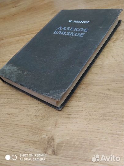 И Е.Репин 1965г