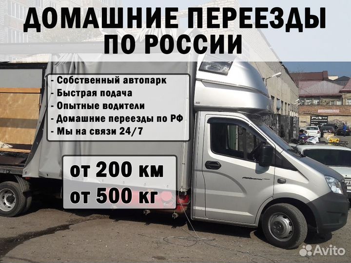 Грузоперевозки межгород по России