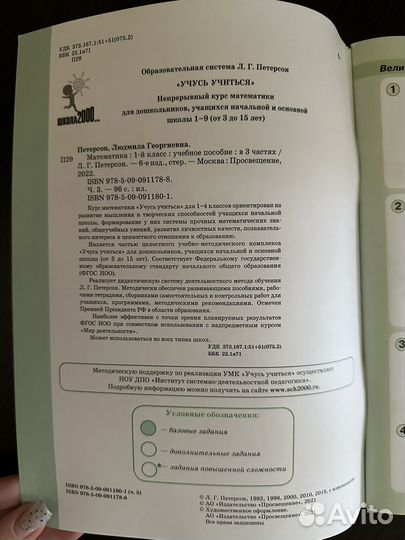 Учебное пособие математика 1 класс Петерсон
