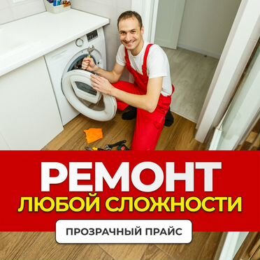 Ремонт стиральных машин