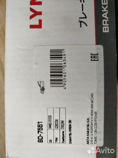 Тормозные колодки передние