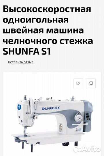 Промышленная швейная Shunfa S1