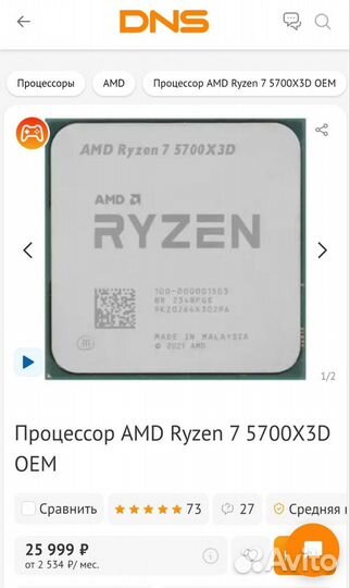 Новый Процессор Ryzen 7 5700X3D OEM