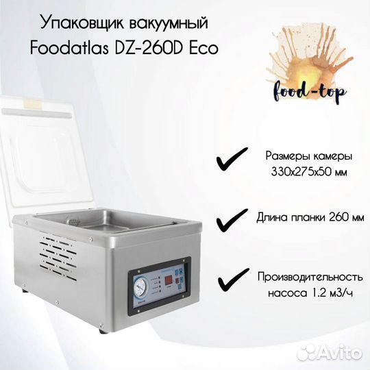 Упаковщик вакуумный Foodatlas DZ-260D Eco