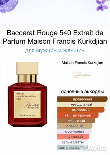 Духи баккарат