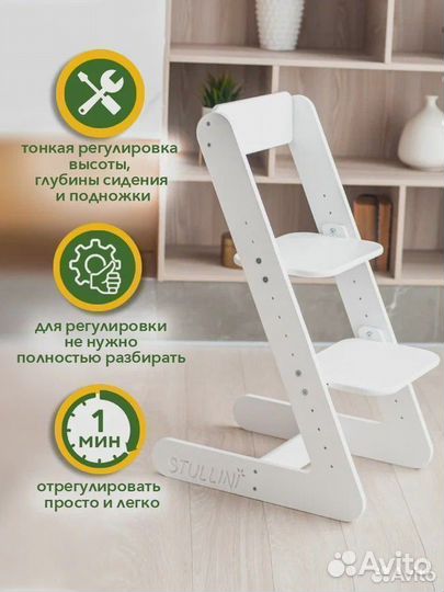 Стул растущий 