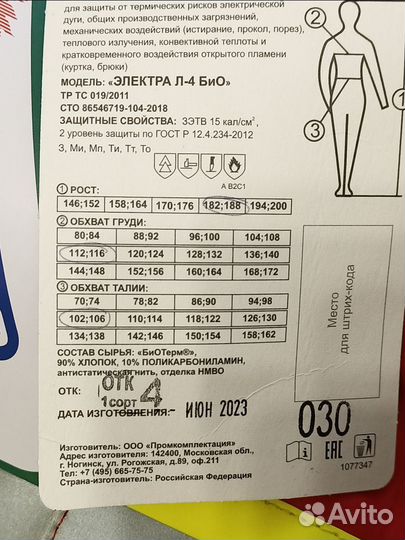 Спецодежда