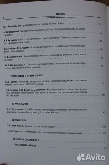 Сборник статей по археологии. (миинск). Выпуск XI