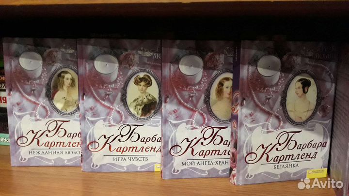 Любовные романы. Барбара Картленд