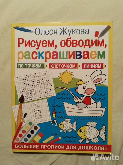 Прописи для дошколят