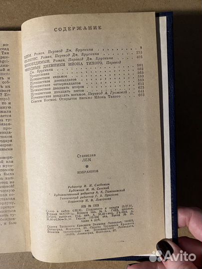 Станислав Лем. Избранное, 1981
